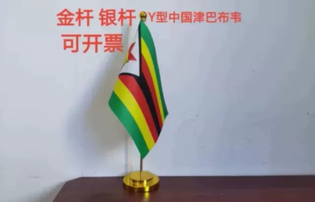 津巴布韦国旗可开票桌面摆件会议旗办公桌旗津巴布韦小国旗小旗子