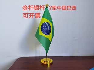 巴西国旗摆件双杆旗架办公桌旗桌面台面单杆旗座小旗子巴西小国旗