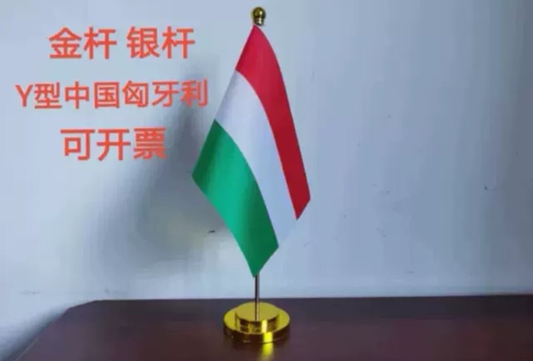 匈牙利国旗摆件办公桌旗台面桌面单杆匈牙利小旗子匈牙利小国旗