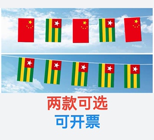 5米8号中国多哥国旗串旗吊旗挂旗装饰旗多哥小旗子小国旗