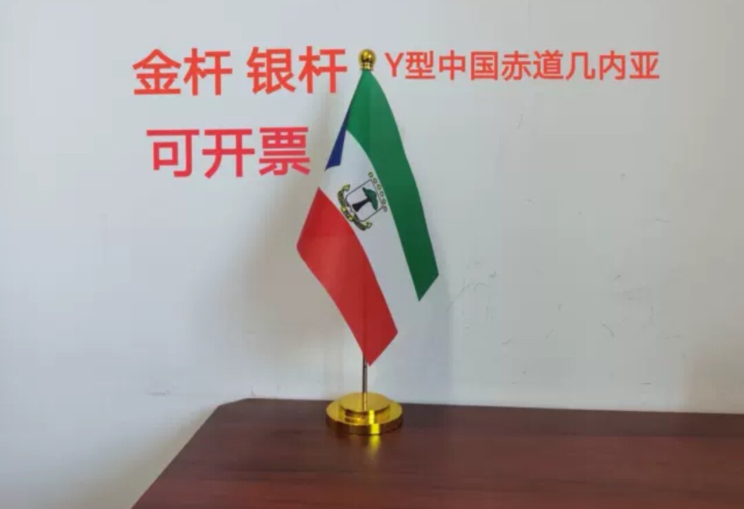 赤道几内亚国旗摆件办公桌旗办公室桌面台面赤道几内亚小国旗