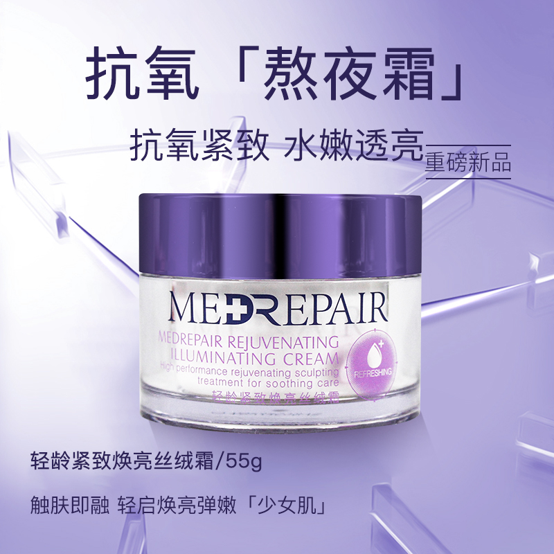 米蓓尔抗氧熬夜霜紧致焕亮丝绒面霜玻色因抗初老衰老抗氧化清爽