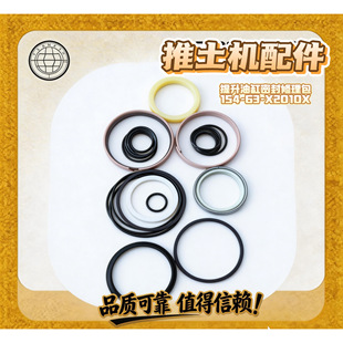 X2010X铲刀油缸维修包 154 山推SD23推土机提升油缸密封修理包