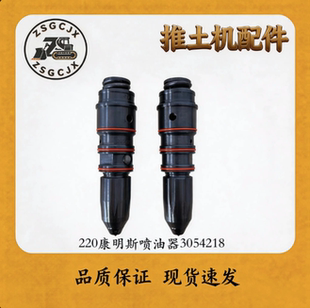 康明斯NT855喷油器3054218山推SD22/32推土机 发动机燃油喷射配件
