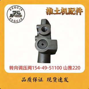 山推SD22推土机转向调压阀154-49-51100 SD22转向液压系统配件