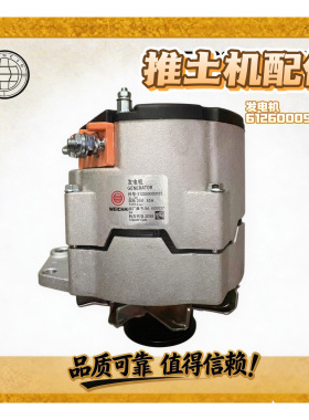 潍柴发动机 发电机 612600090705 28V55A 山推SD16推土机专用