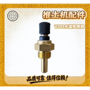 00001 推土机水温感应塞 D2310 山推SD16原厂VDO水温传感器