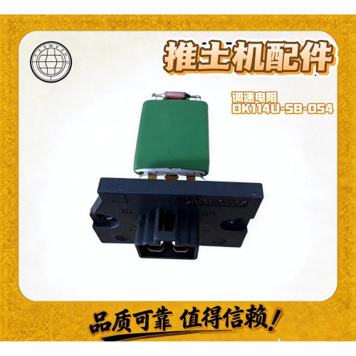 山推国四推土机调速电阻24V