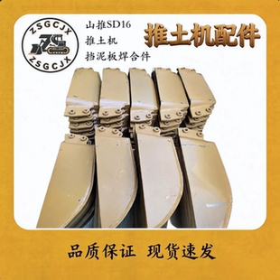 山推SD16推土机挡泥板焊合件16Y-40-01300 01400 左右台车架护板