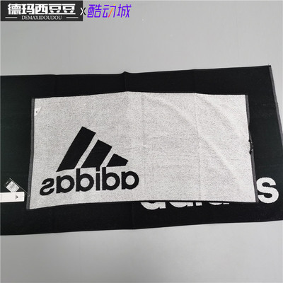 专柜正品adids阿迪达斯中大号运动毛巾浴巾沙滩巾 DH2866 DH2860