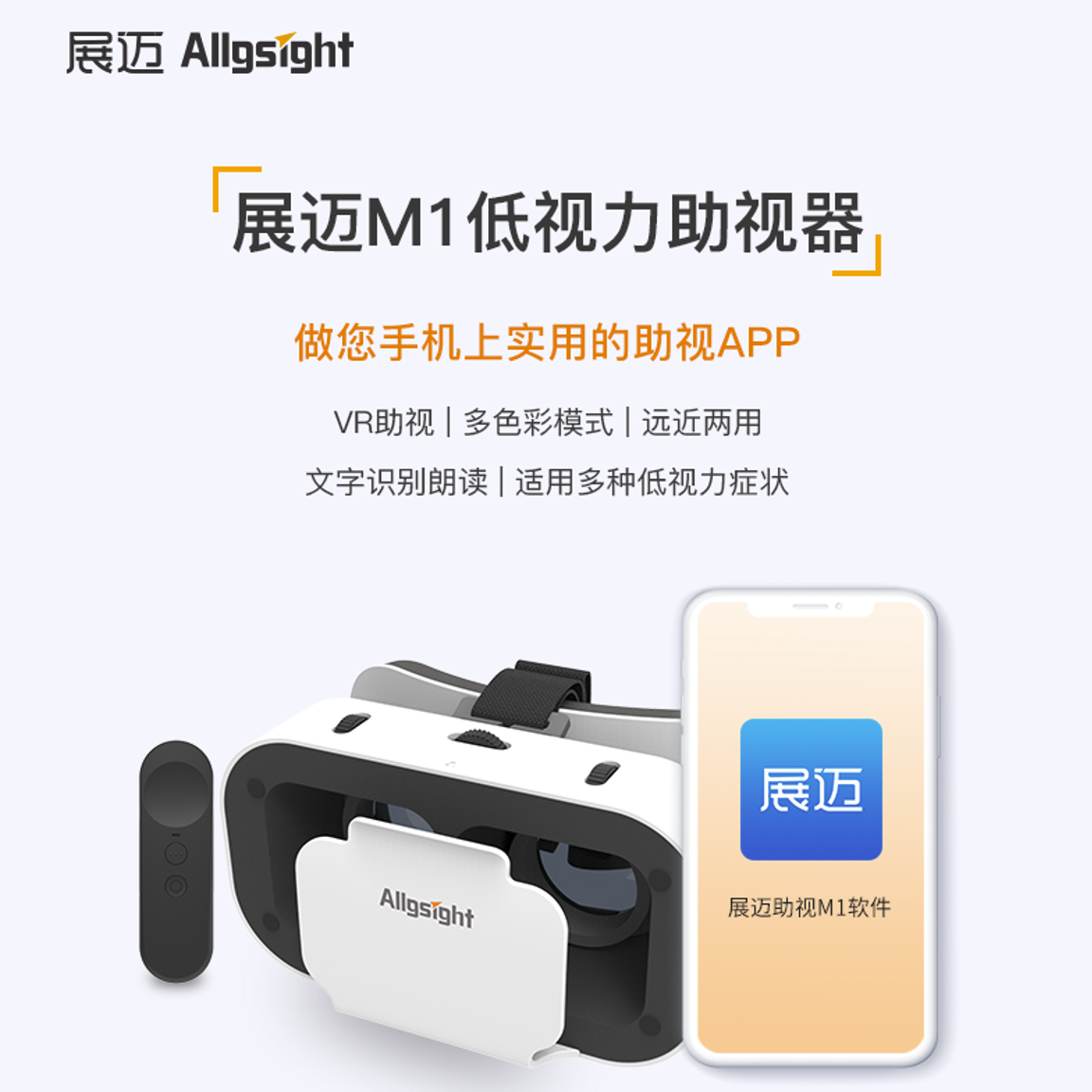展迈低视力VR助视器M1多种助视模式文字识别语音播报