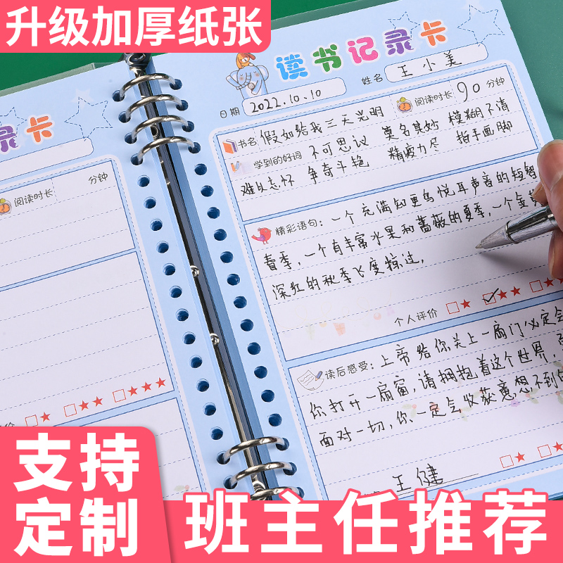 学生阅读记录卡课本采蜜好词好句摘记本一二三四五六年级可用推荐