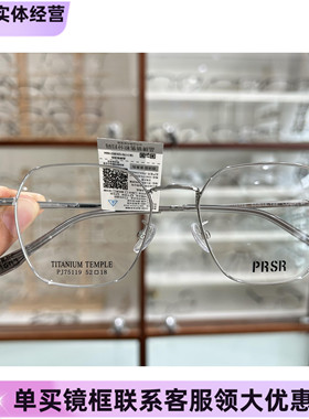 新款帕莎PRSR眼镜框PJ75119时尚金属全框女近视男商务可配防蓝光