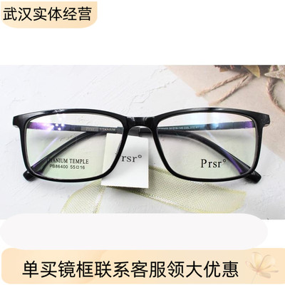 帕莎超轻方形近视眼镜架