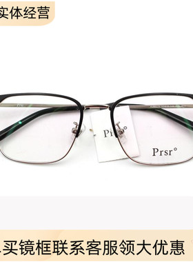 《特价清仓》帕莎眼镜框近视PJ86275超轻金属复古商务方形Prsr男