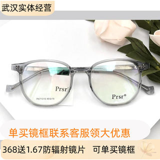 2020新款Prsr帕莎眼镜框PA71010男女近视可配蓝光镜防辐射光学架