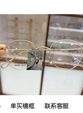新款帕莎Prsr眼镜框PA96002男女式小脸可配防辐射防蓝光近视镜框