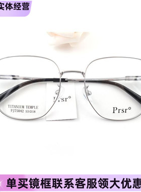 新款帕莎Prsr眼镜框PJ75042时尚金属男近视女全框可配镜片防蓝光