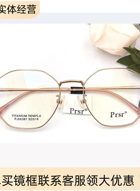 2020新款帕莎眼镜框PJ66387超轻大脸Prsr防辐射方形近视眼镜架