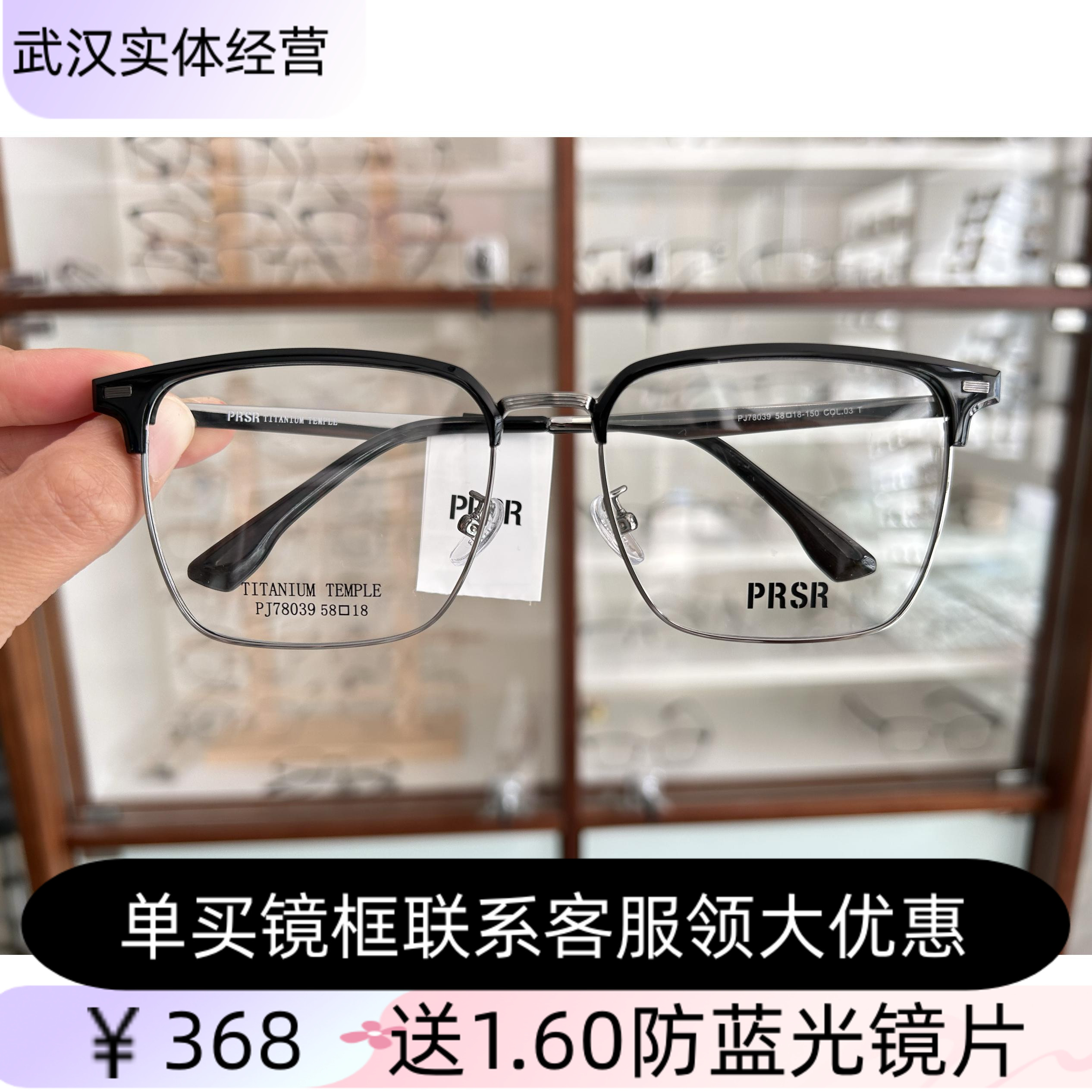 新款帕莎PRSR眼镜框PJ78039大脸眉毛全框女近视男可配镜片防蓝光