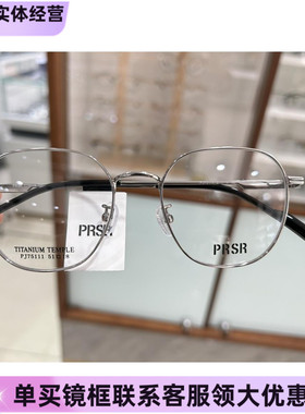 新款帕莎PRSR眼镜框PJ75111时尚金属全框女近视男可配镜片防蓝光