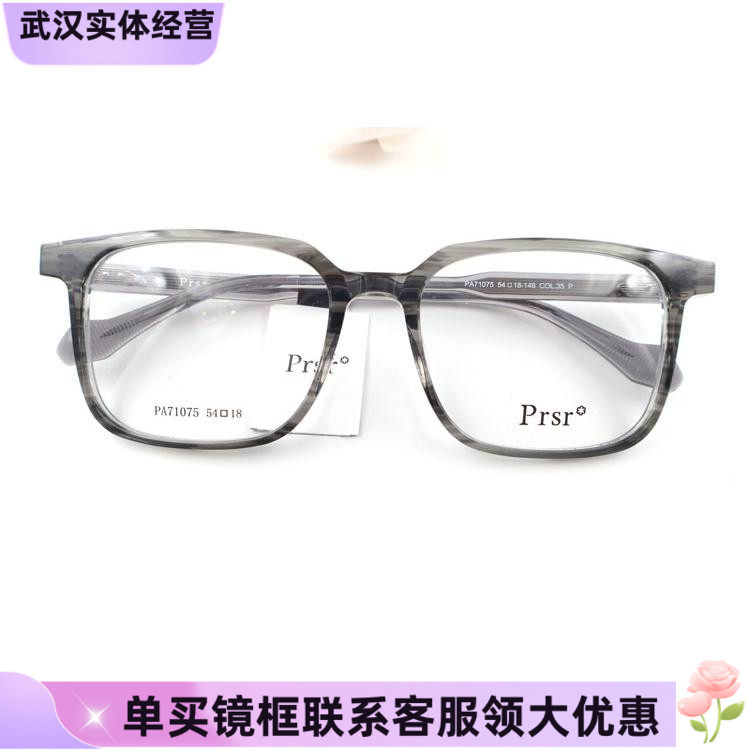 新款帕莎Prsr眼镜框PA71075时尚板材全框女近视男可配镜片防蓝光