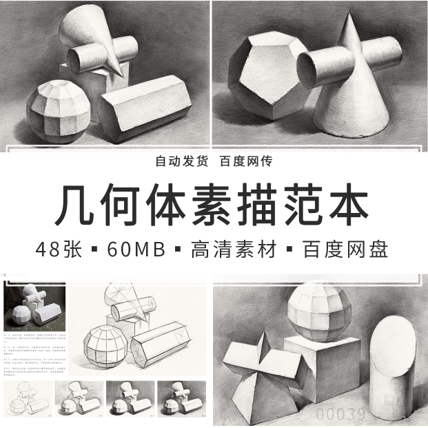 素描石膏几何体电子高清图片单体到组合范画高考美术学习临摹素材