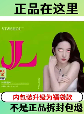官方VIWSHOU禧元蜜伊纤糖果胶原蛋白肽果蔬压片糖果蜜7d果蔬片