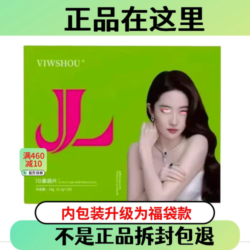 官方VIWSHOU禧元蜜伊纤糖果胶原蛋白肽果蔬压片糖果蜜7d果蔬片