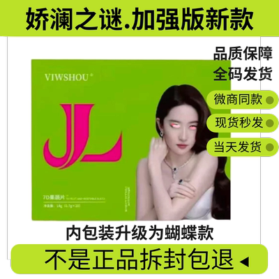 官方娇澜之谜胶原蛋白肽果蔬压片糖果7D果蔬片加强版微商同款正品