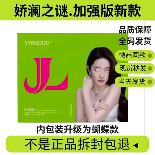 官方娇澜之谜胶原蛋白肽果蔬压片糖果7D果蔬片加强版微商同款正品