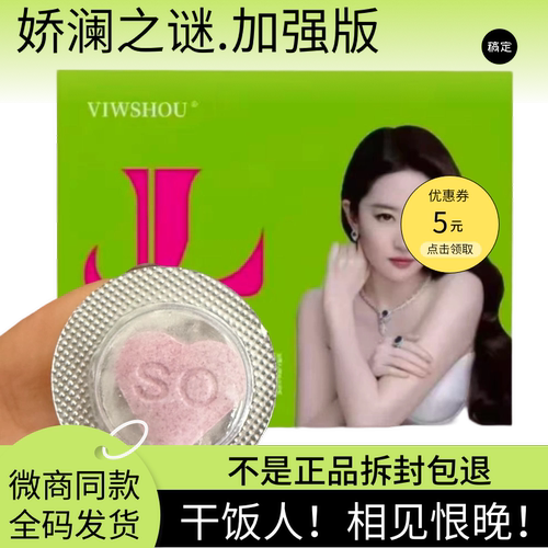 官方正品蜜伊纤7D果蔬片娇澜之谜旗舰店胶原蛋白肽压片糖果微商同