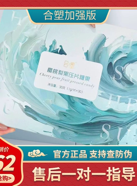 合塑梨果仙人掌植物压片糖果合塑樱桃梨植物压片糖果蓝莓微商正品