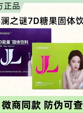 官方正品娇澜之谜胶原蛋白肽果蔬压片糖果旗舰店7D果蔬糖片微商款