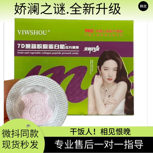 官方正品娇澜之谜胶原蛋白肽果蔬压片糖果娇澜7D果蔬片福袋微商款