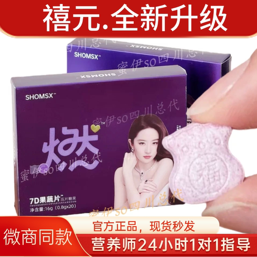 SHOMSX官方娇兰之谜7d果蔬片蜜伊纤7d胶原蛋白肽果蔬压片糖果正品
