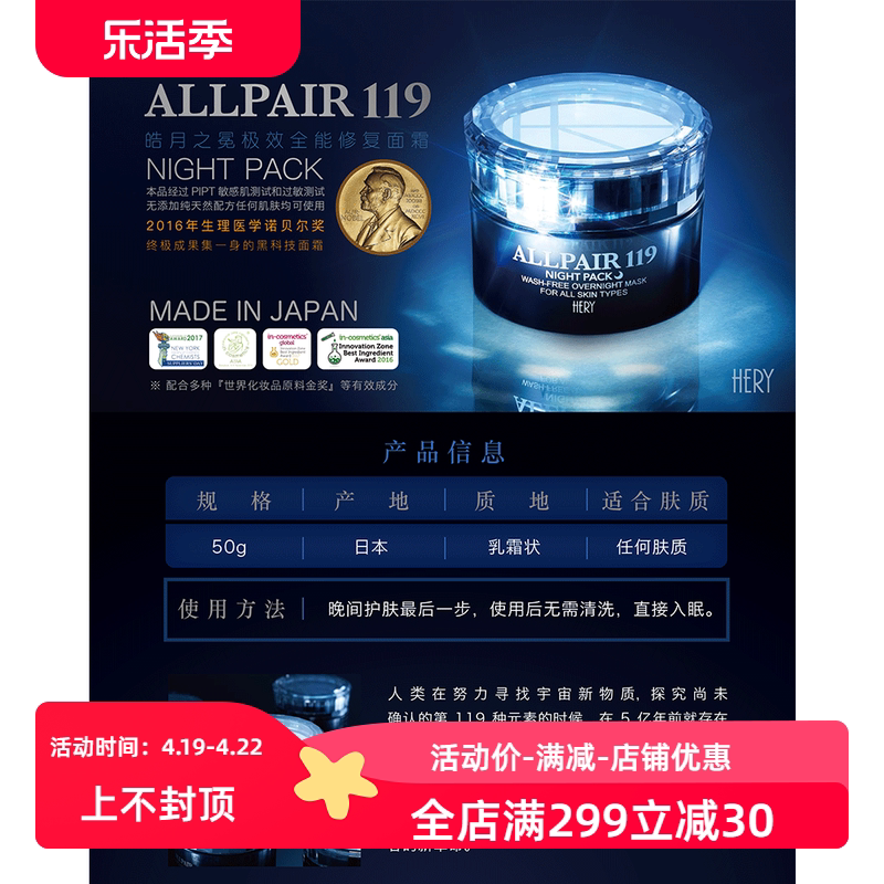 日本hery allpair119多重修复贵妇晚霜抗氧补水抗皱白面霜50g