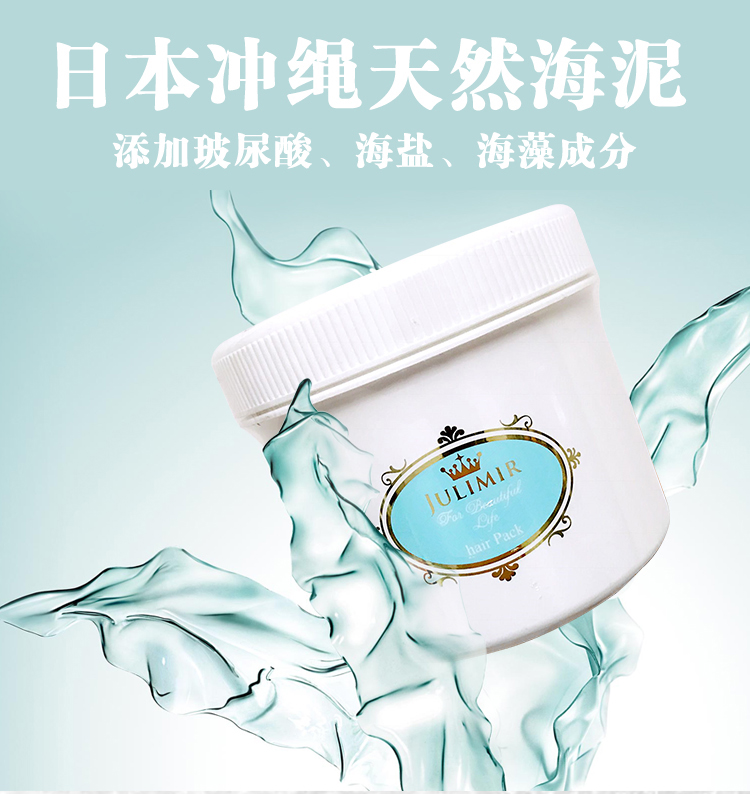新款日本冲绳JULIMIR发泥 护发素 柔顺修复按摩清洁头皮 防掉发