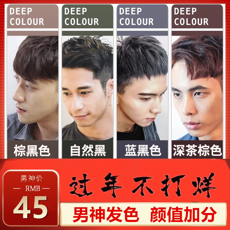 男士专用潮色染发剂膏2021流行色自己在家染发闷青奶茶黑茶色男生