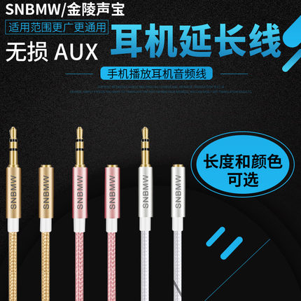 金陵声宝 公对母耳机延长线3.5mm aux插头带麦克风线控编织转接头