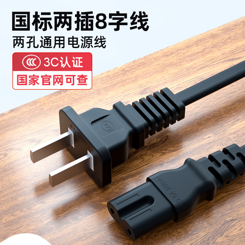 八字2两孔电源线雅格久量led台灯电视音响照相机显示器打印机充电