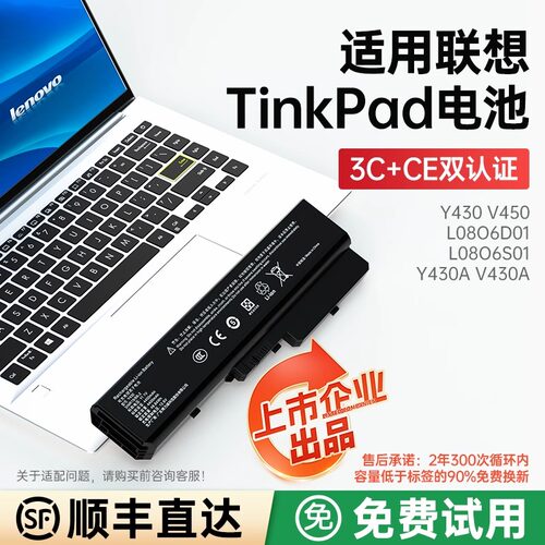 适用联想y430电池 v450 Y430A V430A L08O6D01 L08O6S01