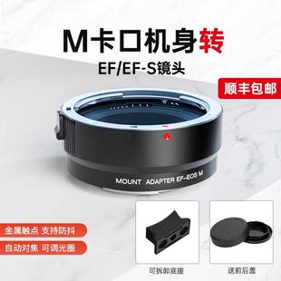 EFS小痰盂镜头转M6M5M3M100M200卡口转接头 佳能转接环EOS