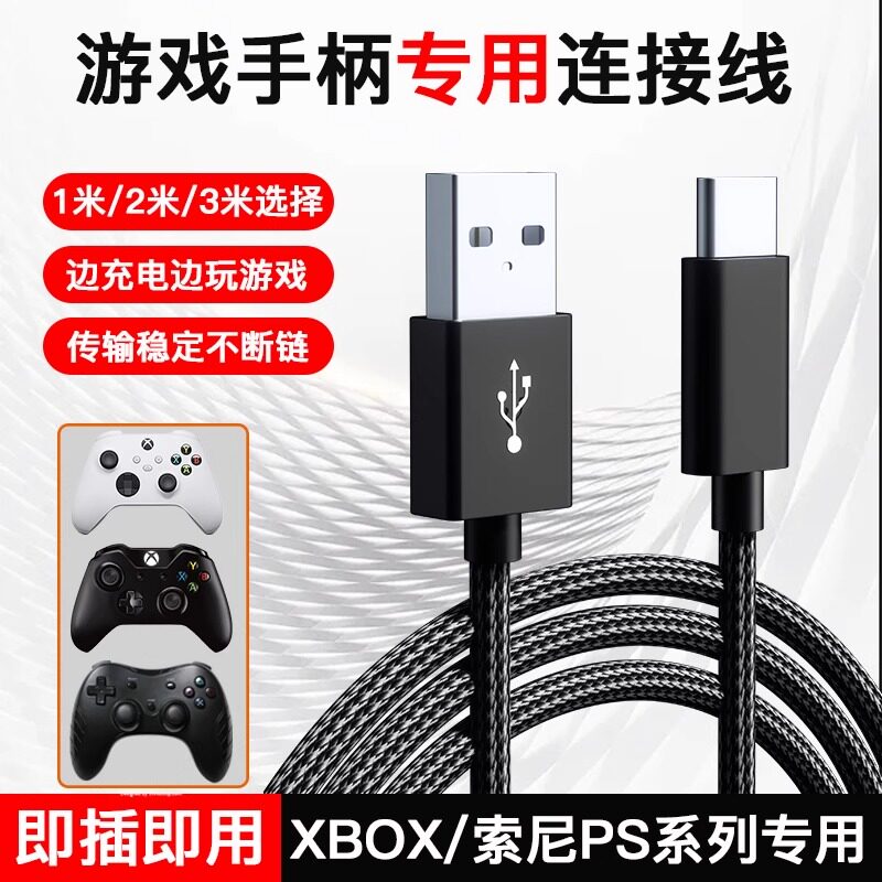 适用微软PS45手柄数据线机械键盘连接线加长充电线化妆镜游戏机