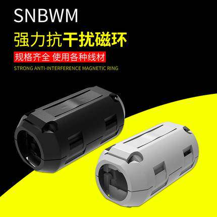 SNBMW 磁环滤波抗干扰器带磁芯滤波器消磁环卡扣可拆卸强力屏蔽使用感如何?