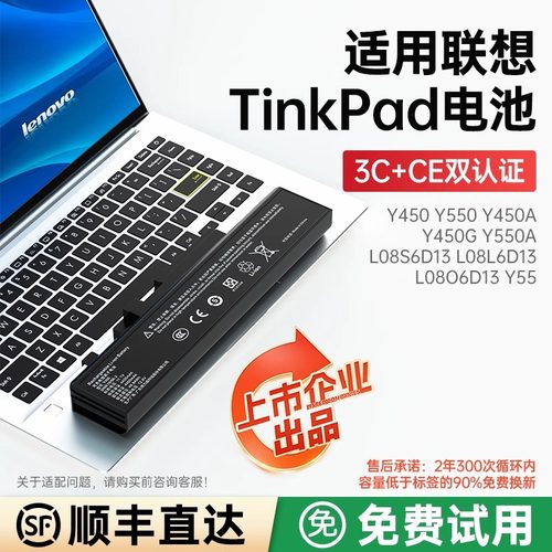 3C认证联想Y450Y550笔记本电池