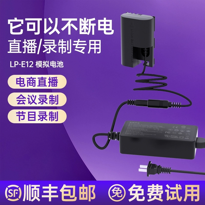 佳能LP-E6假电池外接电源适配器R6 R7 LP-E12 LP-E17 LP-E8直播用