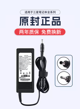 三星笔记本电脑充电器19V4.74A  3.16A通用电源线R458R467R428R