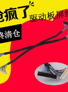 维修EDP LED液晶屏线屏线 LVDS FFC 双8 单6 20P 30P 40P笔记本