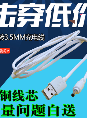 充电线器3.5/4.0/5.5mm台灯路由器蓝牙音响风扇玩具洁面usb转DC5V
